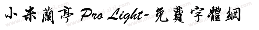 小米兰亭 Pro Light字体转换